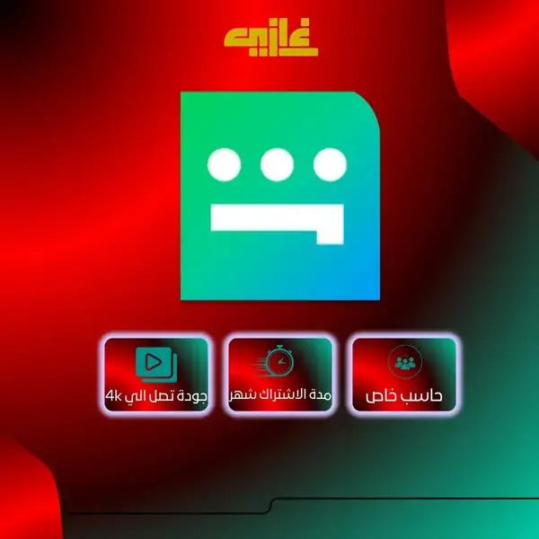 اشتراك شاهد VIP شهر | حساب خاص على إيميلك
